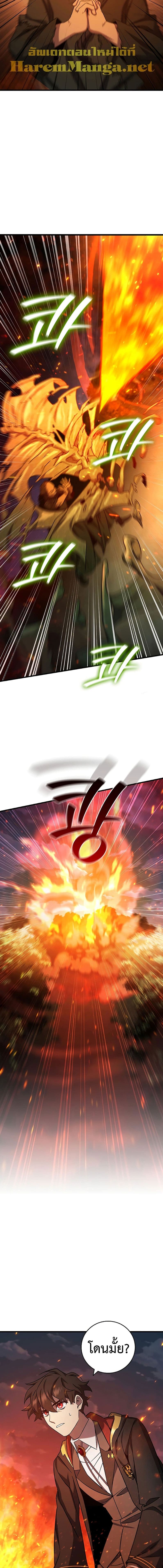 Dragon-Devouring Mage ย้อนเวลาจอมเวทย์กลืนมังกร ตอนที่ 23 หน้า 16