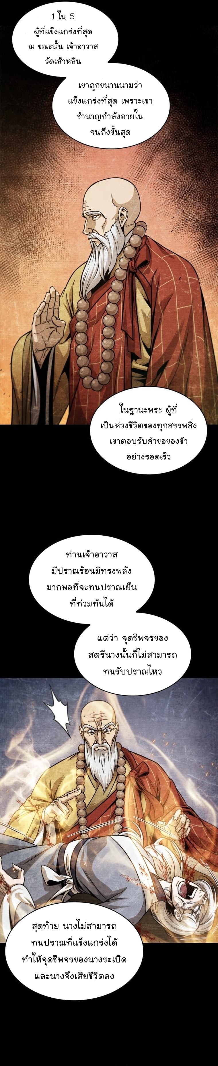 Nano Machine นาโนมาชิน ตอนที่ 170 หน้า 29