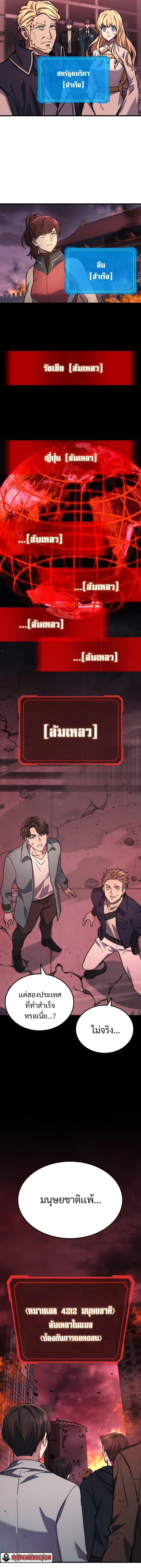 The Martial God Who Regressed Back to Level 2 ตอนที่ 1 หน้า 19