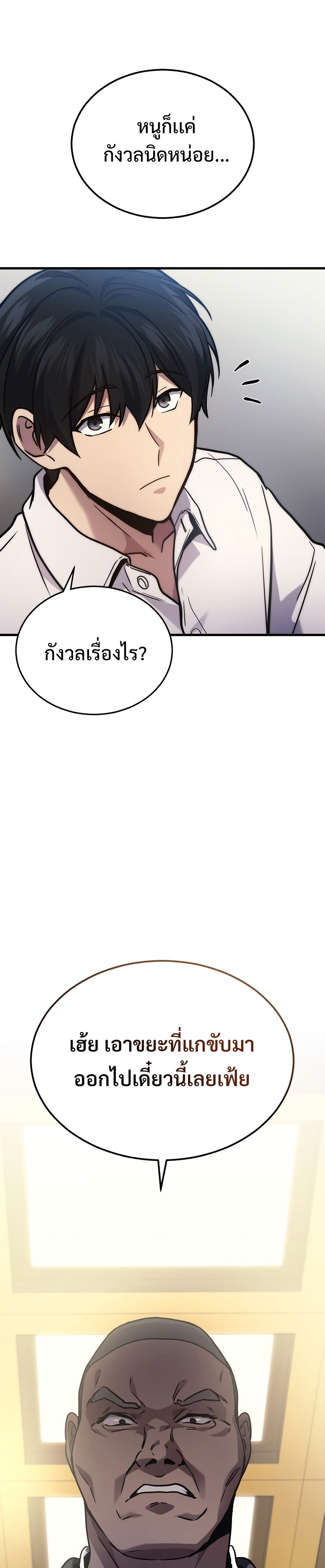 The Martial God Who Regressed Back to Level 2 ตอนที่ 24 หน้า 29