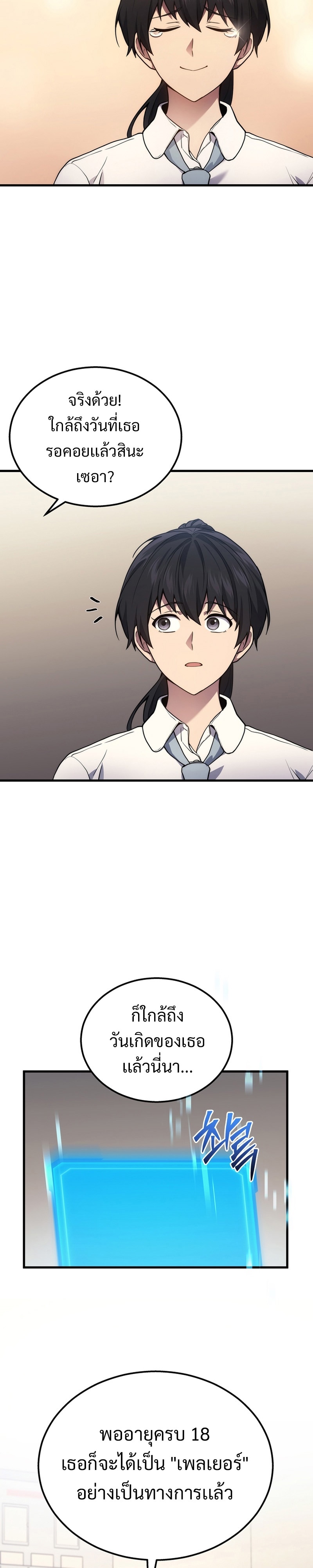 The Martial God Who Regressed Back to Level 2 ตอนที่ 32 หน้า 23