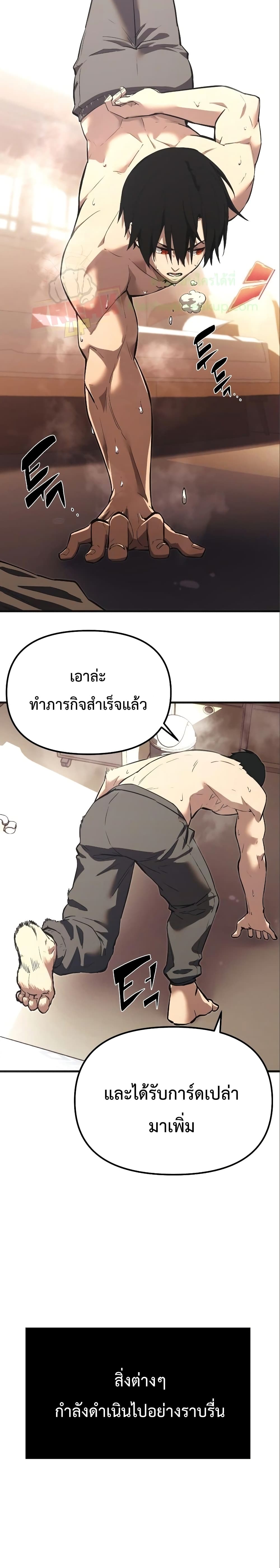 I Obtained a Mythic Item พลิกชะตาคว้าไอเทมระดับเทพ ตอนที่ 4 หน้า 25