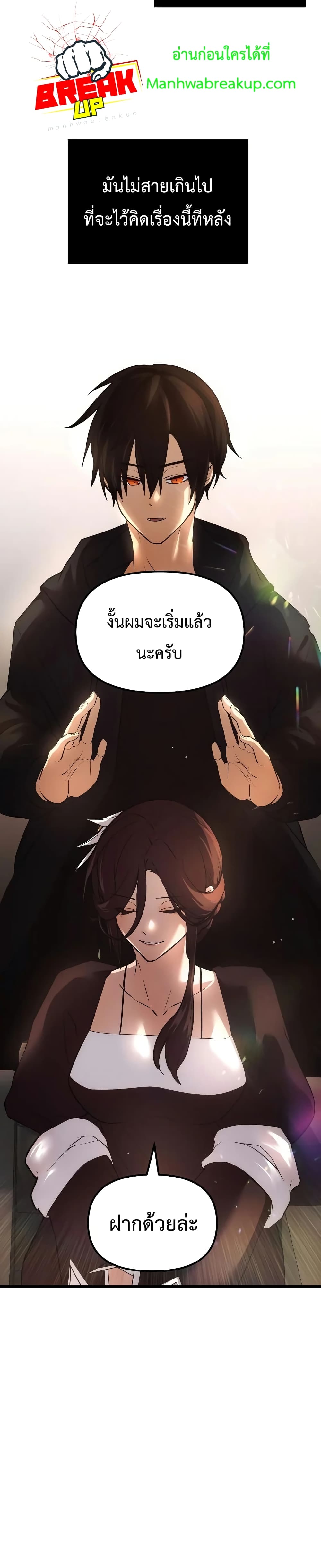 I Obtained a Mythic Item พลิกชะตาคว้าไอเทมระดับเทพ ตอนที่ 6 หน้า 25