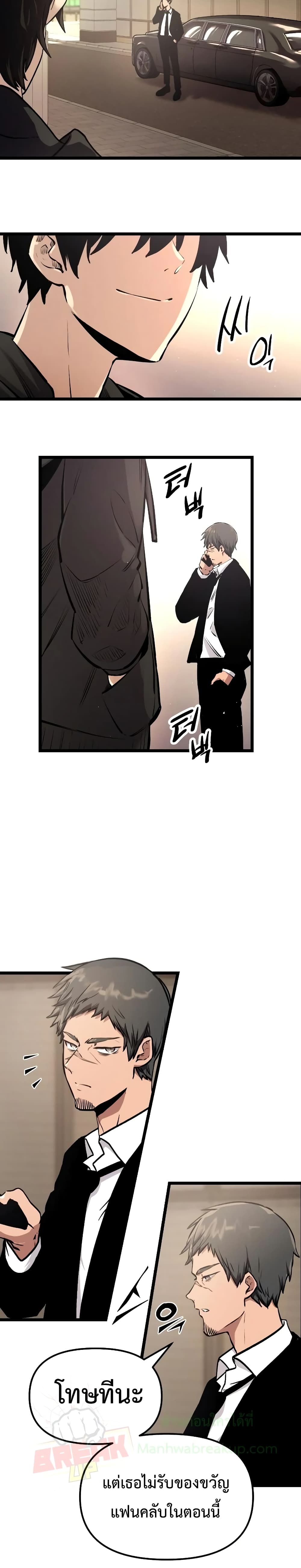I Obtained a Mythic Item พลิกชะตาคว้าไอเทมระดับเทพ ตอนที่ 5 หน้า 25