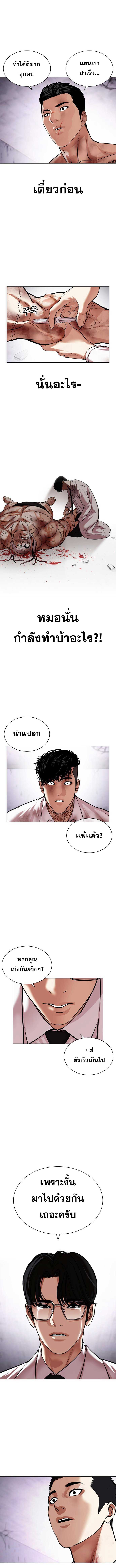 Lookism ตอนที่ 472 หน้า 15