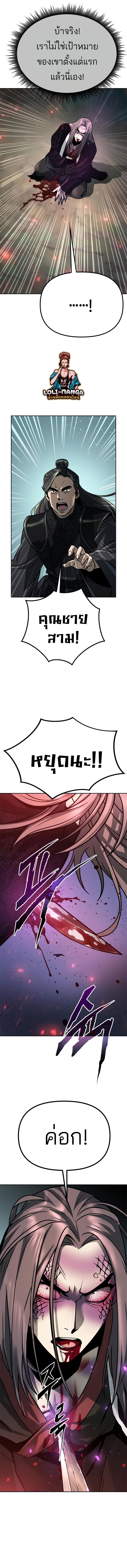 Chronicles of the Demon Faction ตำนานการเกิดใหม่ในลัทธิมาร ตอนที่ 34 หน้า 25