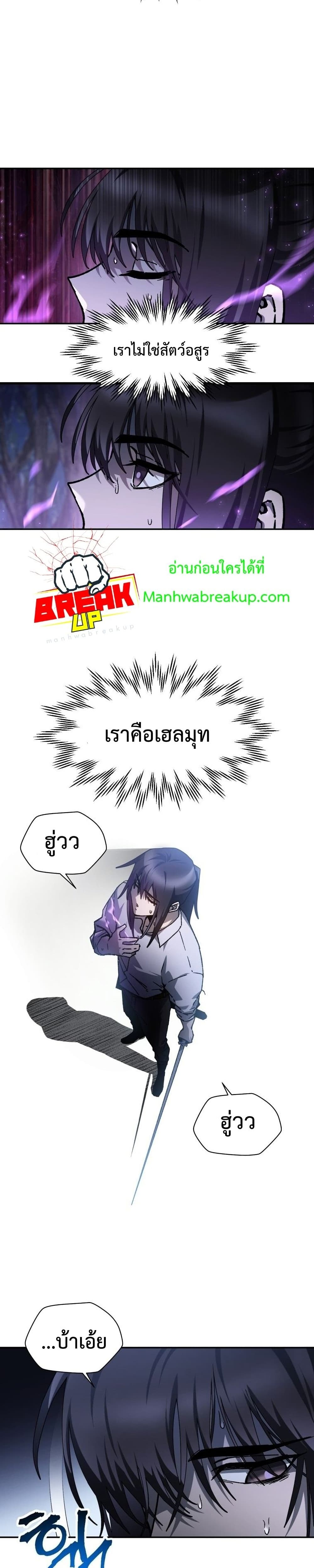 Helmut: The Forsaken Child ตอนที่ 15 หน้า 37