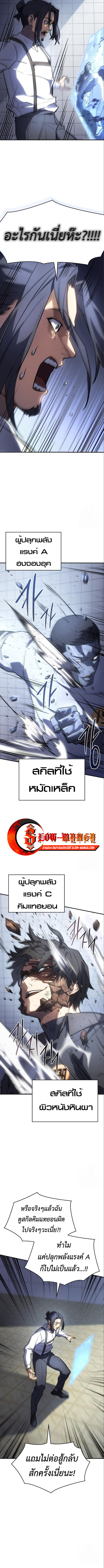 Regressing With the King’s Power เกิดใหม่พร้อมพลังแห่งราชัน ตอนที่ 15 หน้า 10