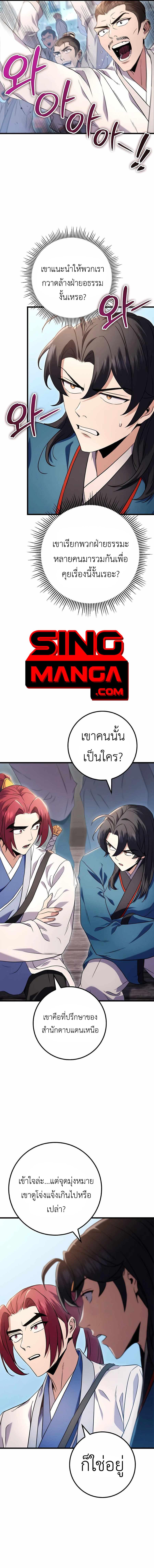 The Emperor’s Sword ตอนที่ 15 หน้า 10