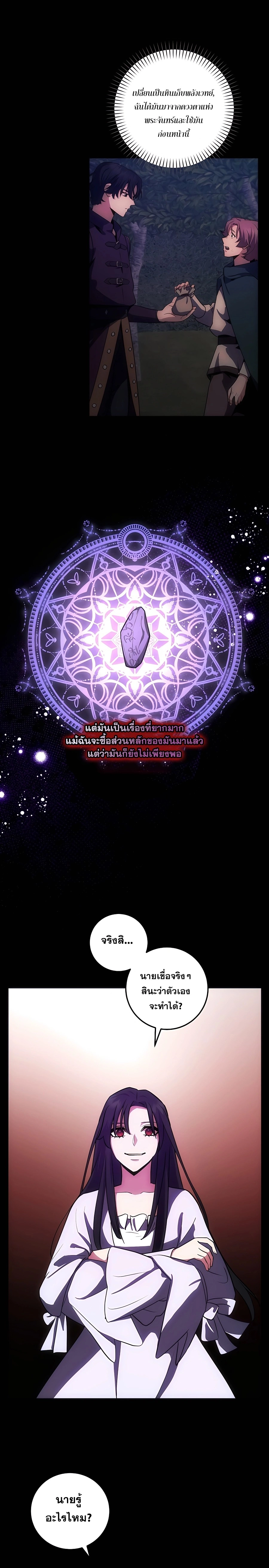 I Became the Youngest Prince in the Novel ตอนที่ 15 หน้า 8