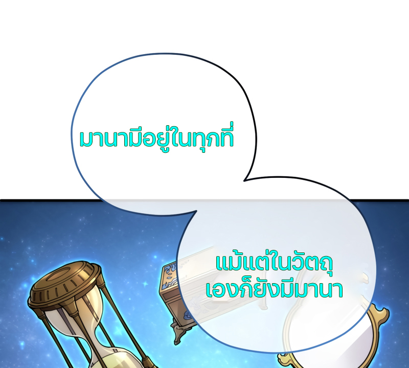 Damn Reincarnation ชีวิตใหม่ของนักรบผู้เสียสละ ตอนที่ 15 หน้า 73