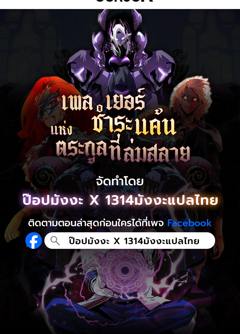 Player of a Fallen Noble Family ตอนที่ 15 หน้า 102