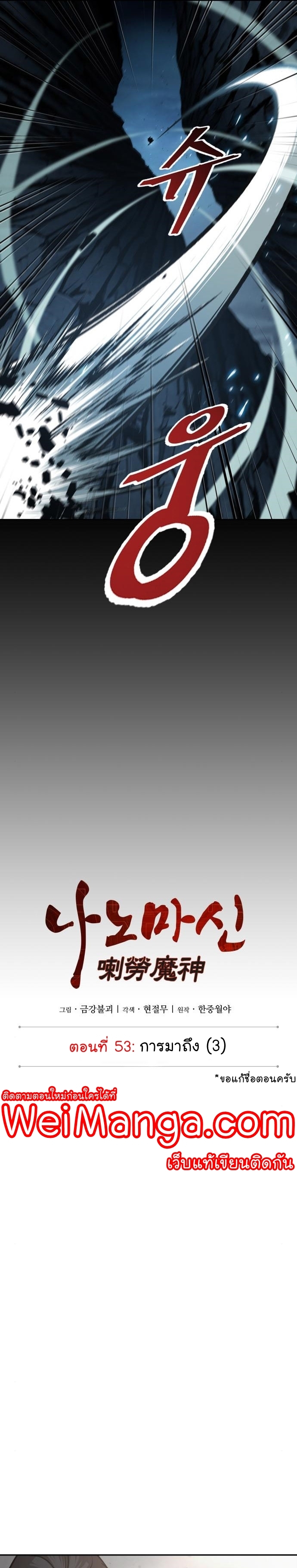 Nano Machine นาโนมาชิน ตอนที่ 151 หน้า 5