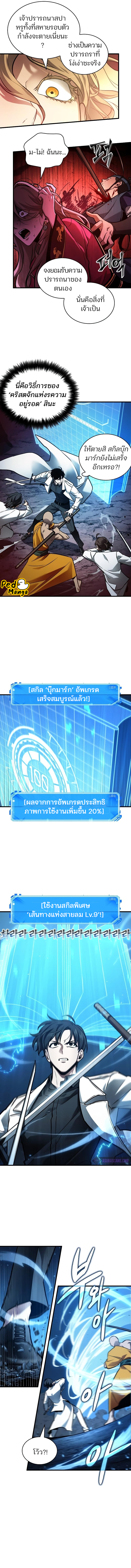 Omniscient Reader อ่านชะตาวันสิ้นโลก ตอนที่ 151 หน้า 6