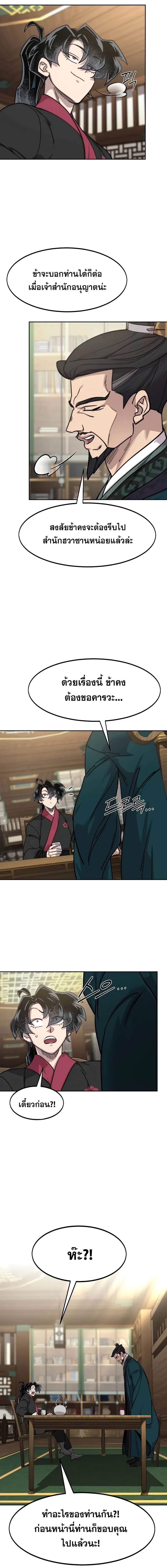 Return of the Flowery Mountain Sect หวนคืนสู่ฮวาซาน ตอนที่ 151 หน้า 9