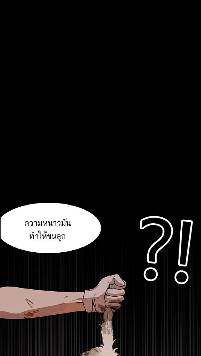 Lookism ตอนที่ 151 หน้า 97