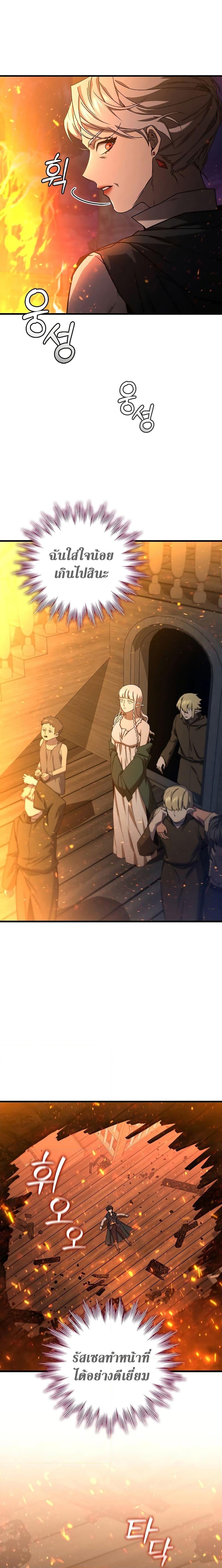 Dragon-Devouring Mage ย้อนเวลาจอมเวทย์กลืนมังกร ตอนที่ 15 หน้า 11