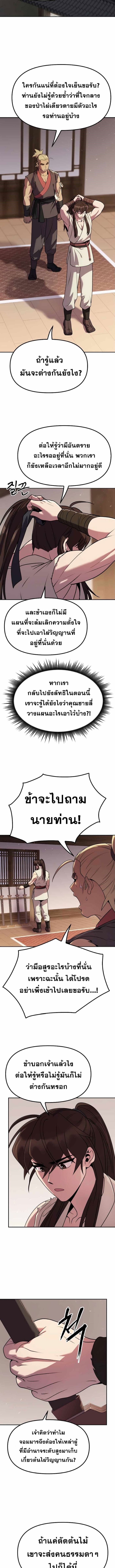 Chronicles of the Demon Faction ตำนานการเกิดใหม่ในลัทธิมาร ตอนที่ 15 หน้า 11