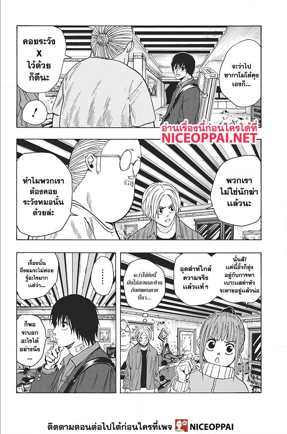 Sakamoto Days ตอนที่ 15 หน้า 11