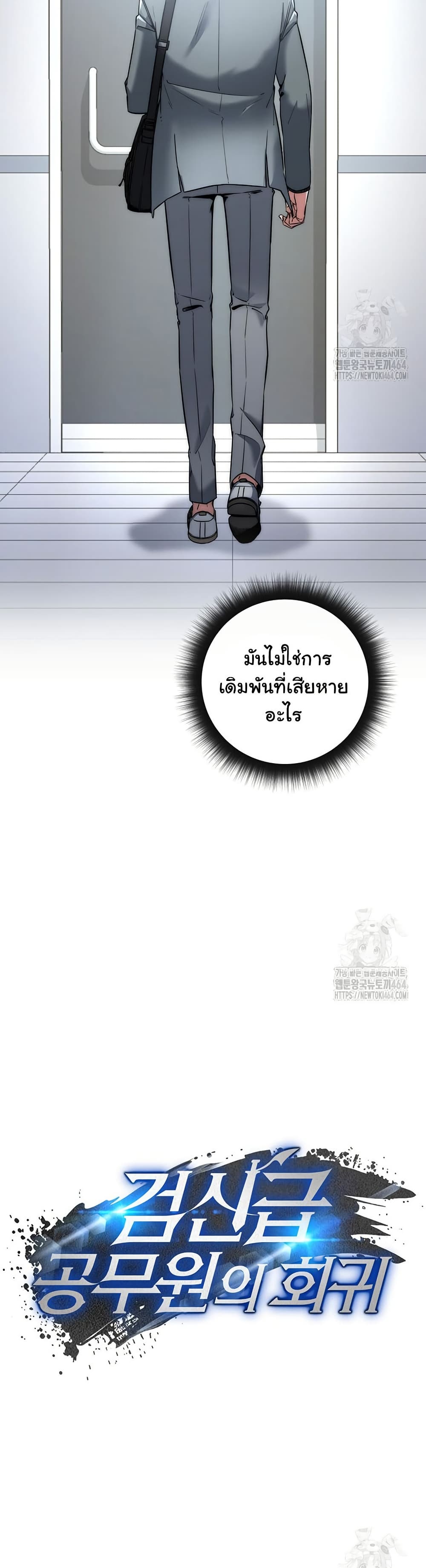 Return of the Sword God-Rank Civil Servant ตอนที่ 15 หน้า 11