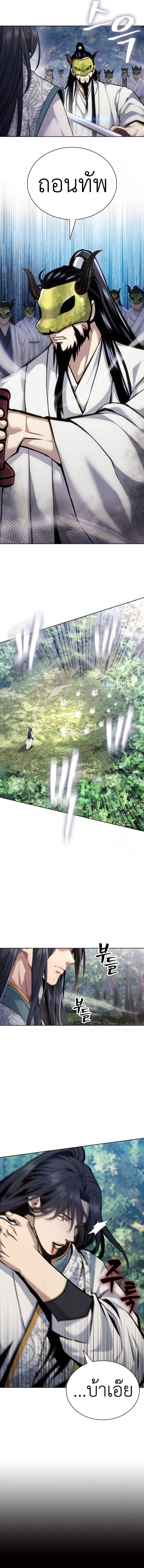 Regression of the Yong Clan Heir การกลับมาของคุณชายแห่งเทียนจง ตอนที่ 15 หน้า 11