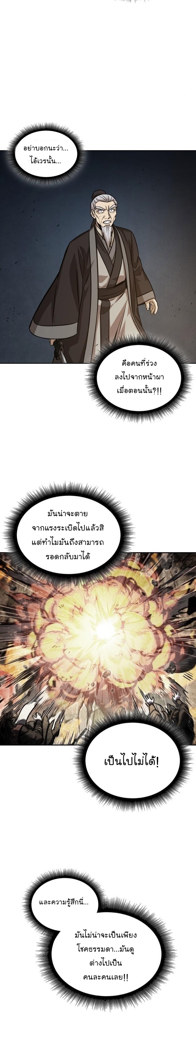Nano Machine นาโนมาชิน ตอนที่ 151 หน้า 10