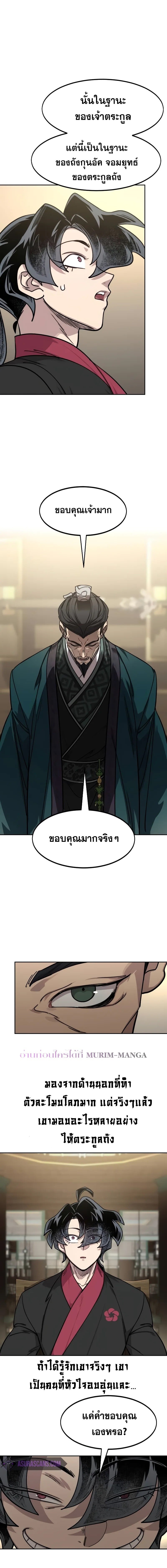 Return of the Flowery Mountain Sect หวนคืนสู่ฮวาซาน ตอนที่ 151 หน้า 10
