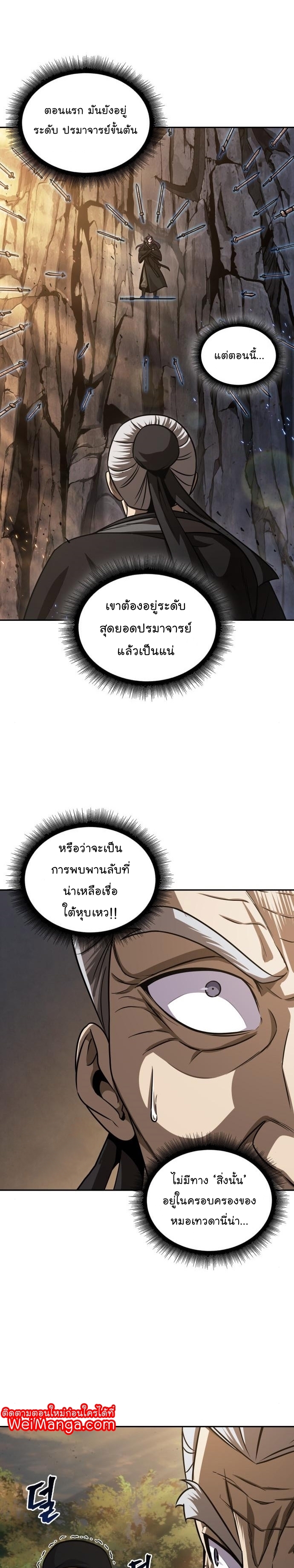 Nano Machine นาโนมาชิน ตอนที่ 151 หน้า 11