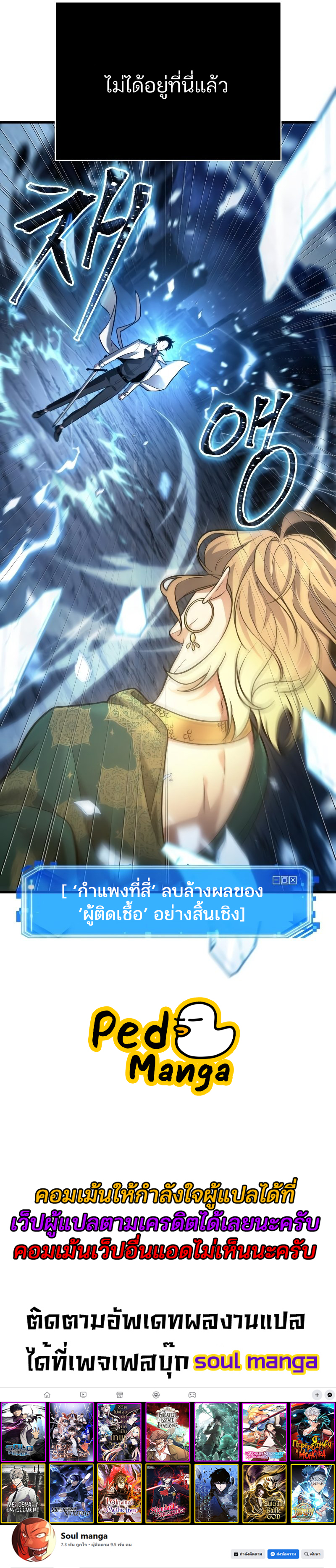 Omniscient Reader อ่านชะตาวันสิ้นโลก ตอนที่ 151 หน้า 10