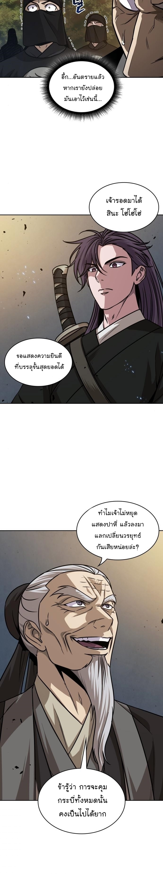Nano Machine นาโนมาชิน ตอนที่ 151 หน้า 12