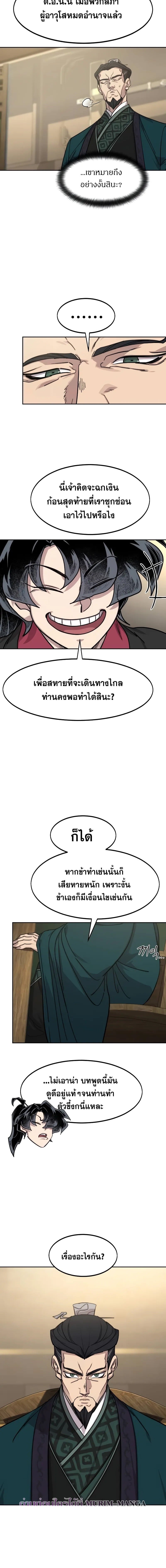 Return of the Flowery Mountain Sect หวนคืนสู่ฮวาซาน ตอนที่ 151 หน้า 12