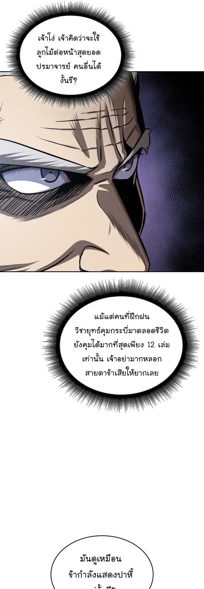 Nano Machine นาโนมาชิน ตอนที่ 151 หน้า 13