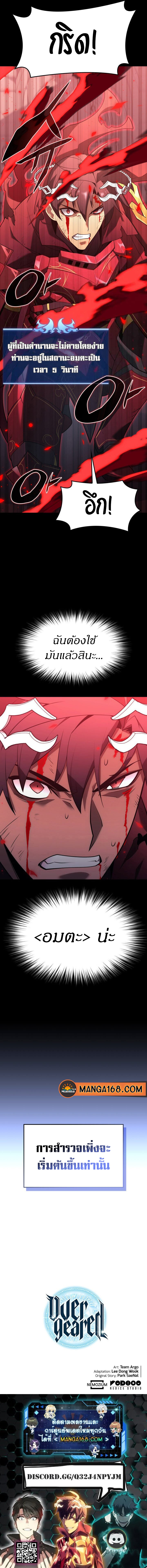 Overgeared จ้าวแห่งยุทธภัณฑ์ ตอนที่ 151 หน้า 13