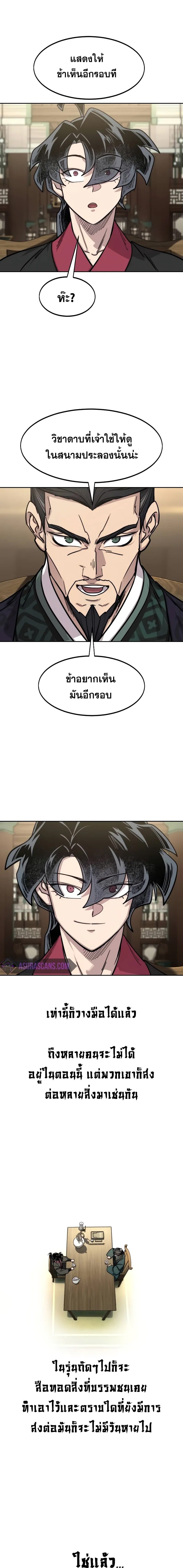 Return of the Flowery Mountain Sect หวนคืนสู่ฮวาซาน ตอนที่ 151 หน้า 13