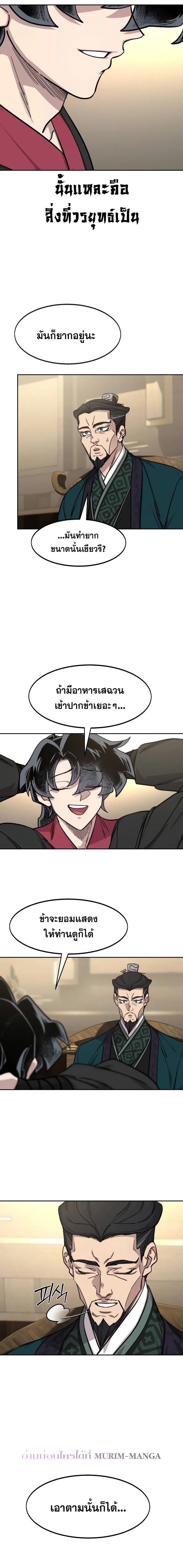 Return of the Flowery Mountain Sect หวนคืนสู่ฮวาซาน ตอนที่ 151 หน้า 14