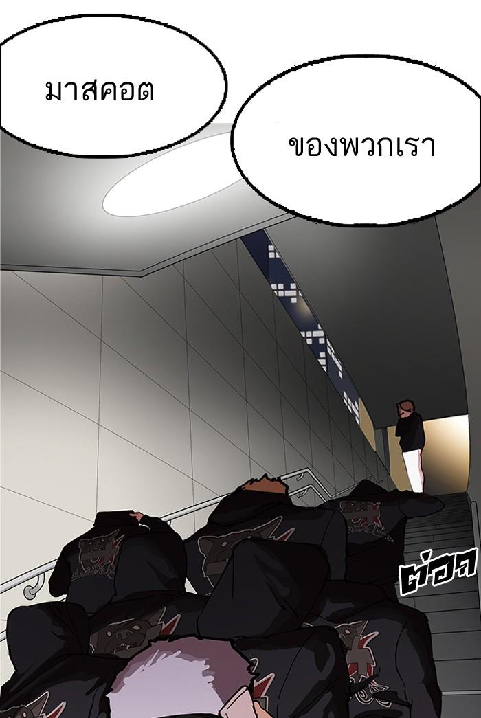 Lookism ตอนที่ 151 หน้า 144