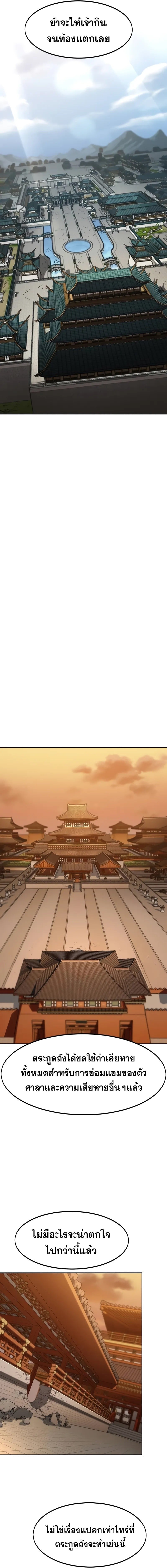 Return of the Flowery Mountain Sect หวนคืนสู่ฮวาซาน ตอนที่ 151 หน้า 15