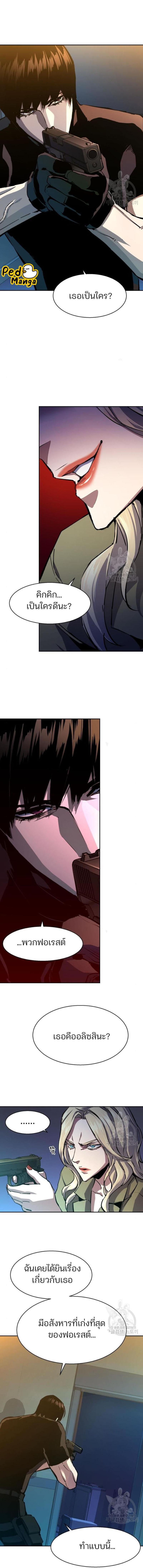 Mercenary Enrollment พี่ชายบอดี้การ์ด ตอนที่ 151 หน้า 16