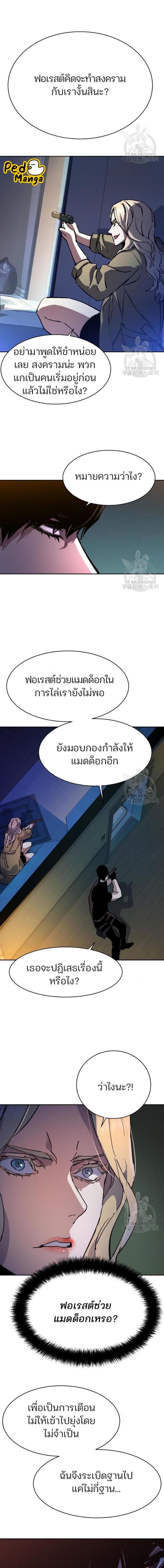 Mercenary Enrollment พี่ชายบอดี้การ์ด ตอนที่ 151 หน้า 17