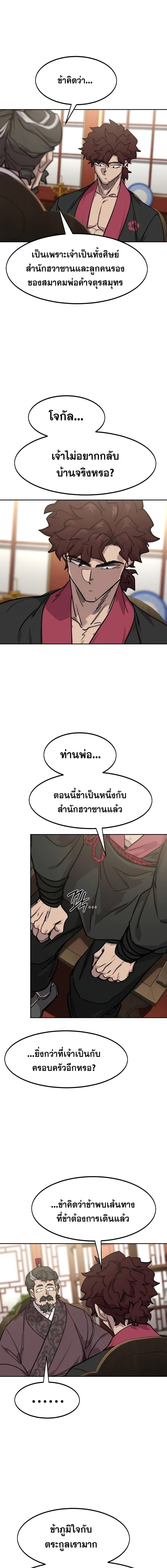 Return of the Flowery Mountain Sect หวนคืนสู่ฮวาซาน ตอนที่ 151 หน้า 17