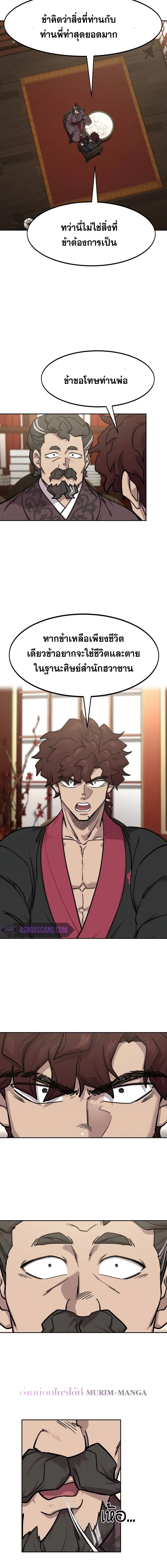 Return of the Flowery Mountain Sect หวนคืนสู่ฮวาซาน ตอนที่ 151 หน้า 18