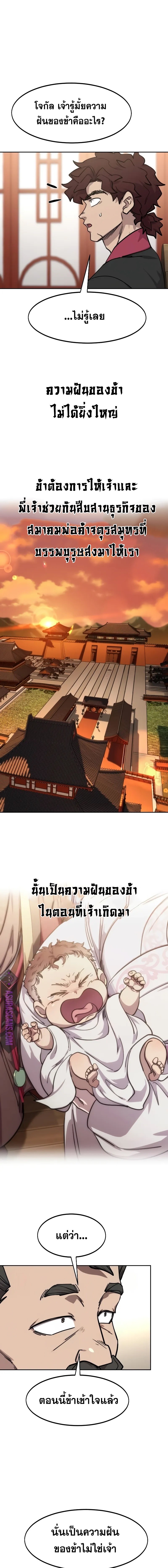 Return of the Flowery Mountain Sect หวนคืนสู่ฮวาซาน ตอนที่ 151 หน้า 19