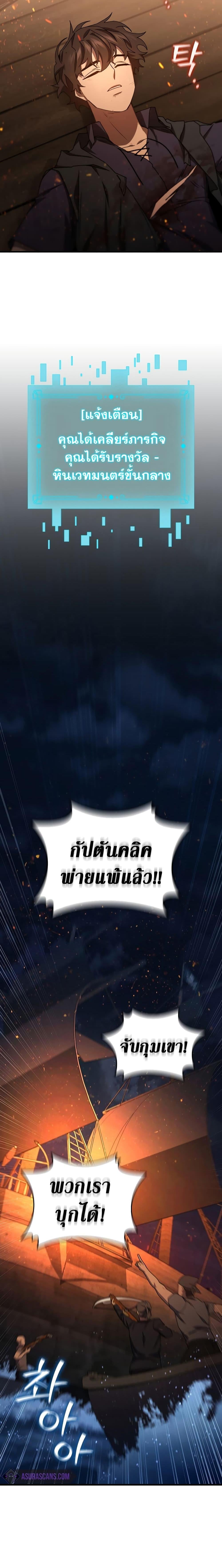 Dragon-Devouring Mage ย้อนเวลาจอมเวทย์กลืนมังกร ตอนที่ 15 หน้า 12