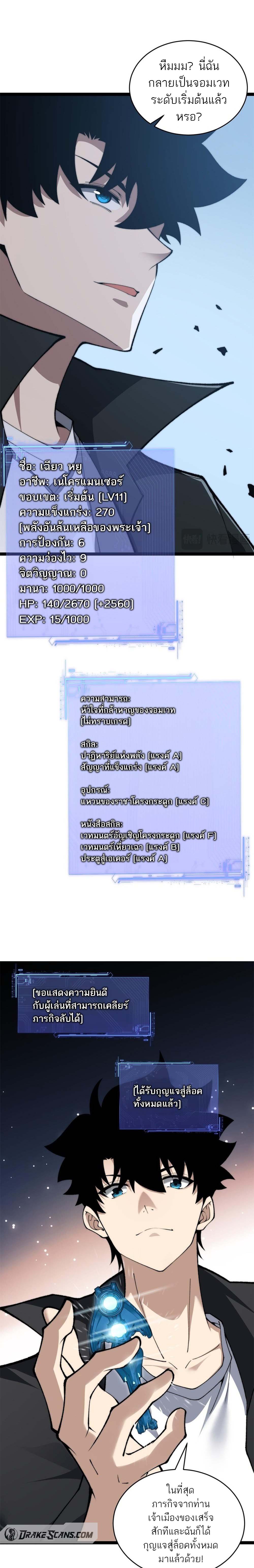 Maxed Strength Necromancer เนโครแมนเซอร์ ผู้ไร้เทียมทาน ตอนที่ 15 หน้า 12