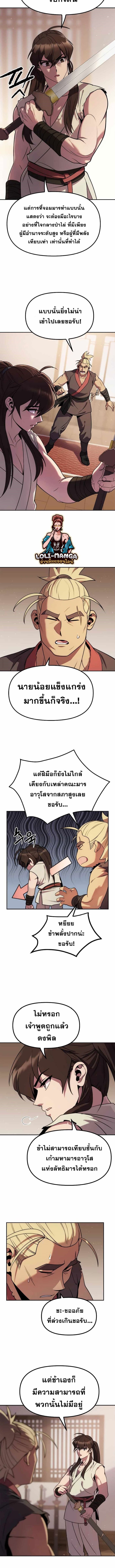 Chronicles of the Demon Faction ตำนานการเกิดใหม่ในลัทธิมาร ตอนที่ 15 หน้า 12