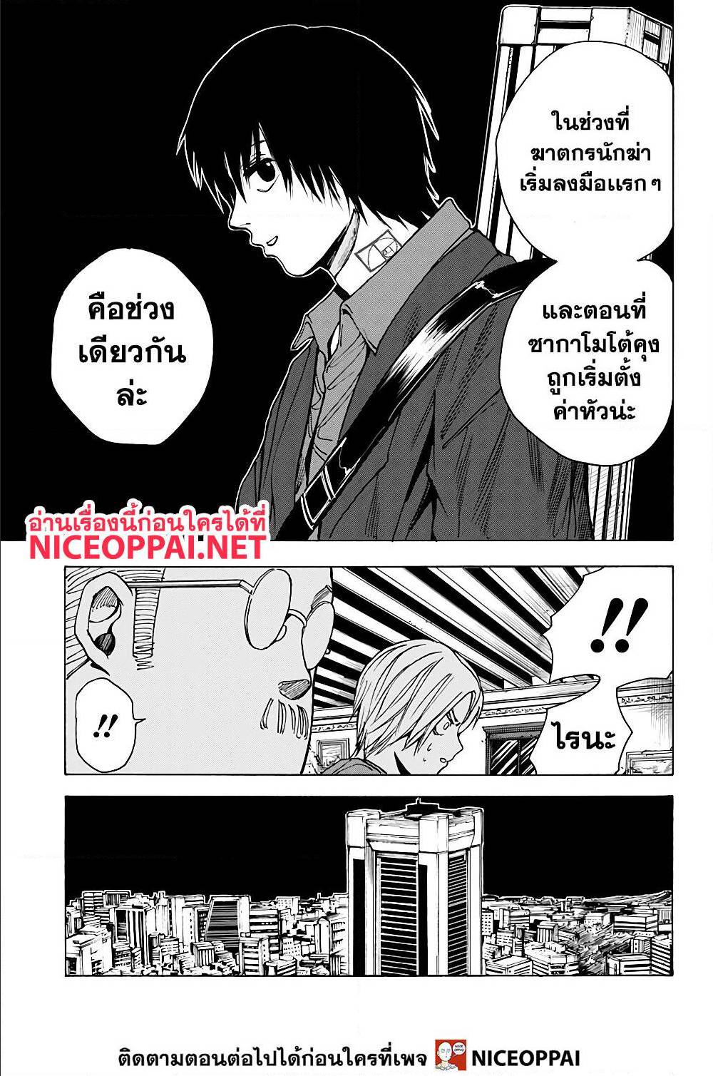 Sakamoto Days ตอนที่ 15 หน้า 12