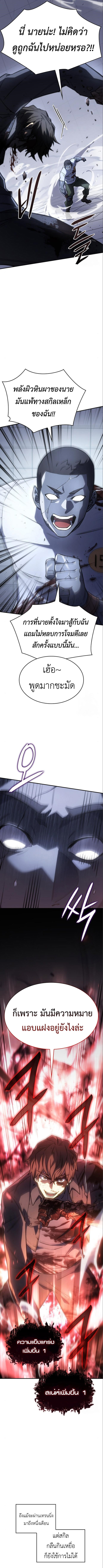 Regressing With the King’s Power เกิดใหม่พร้อมพลังแห่งราชัน ตอนที่ 15 หน้า 12