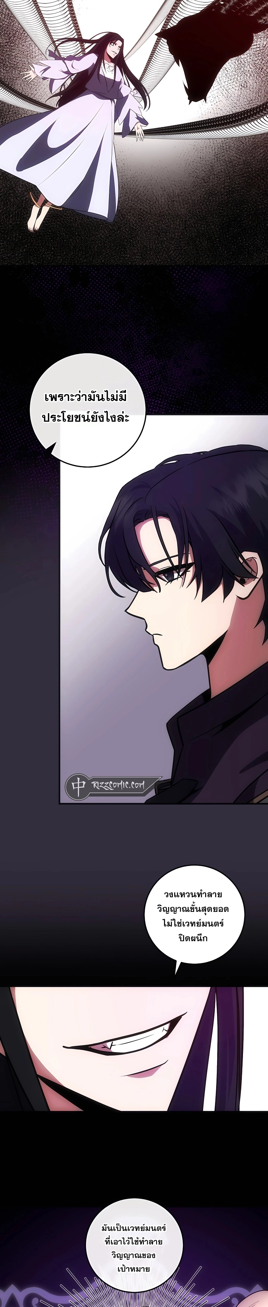 I Became the Youngest Prince in the Novel ตอนที่ 15 หน้า 10