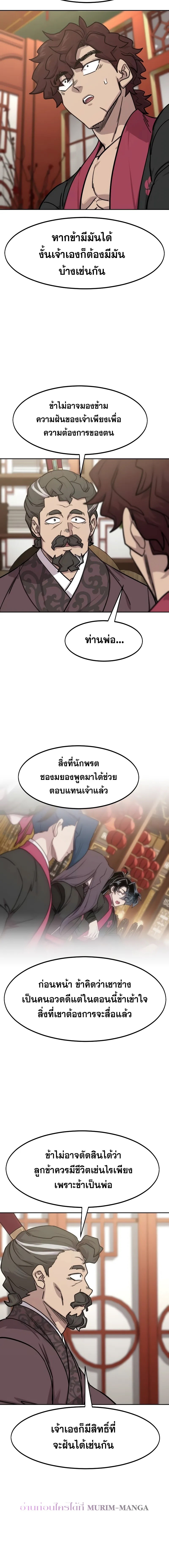Return of the Flowery Mountain Sect หวนคืนสู่ฮวาซาน ตอนที่ 151 หน้า 20