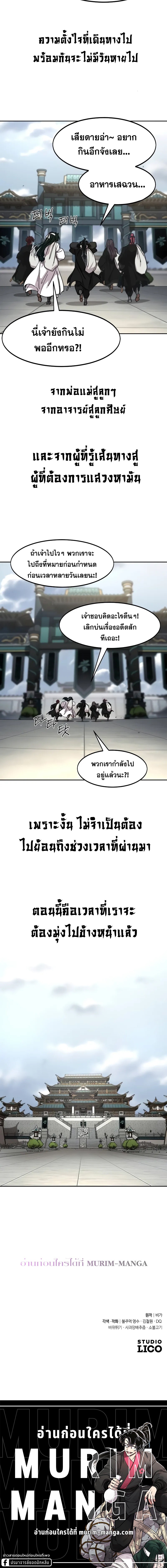 Return of the Flowery Mountain Sect หวนคืนสู่ฮวาซาน ตอนที่ 151 หน้า 24